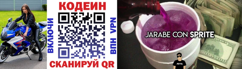 продажа наркотиков Славянск-на-Кубани сайты даркнета Telegram Codein Purple Drank