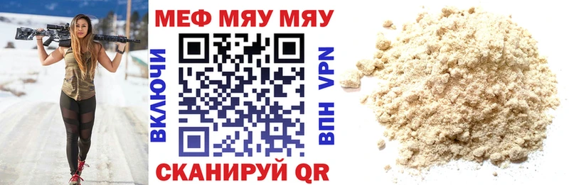 где продают Славянск-на-Кубани МЯУ-МЯУ VHQ